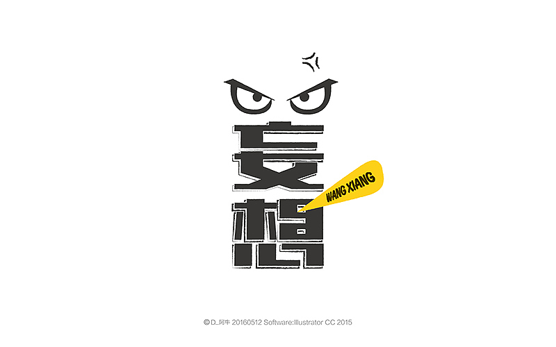 阿牛字体设计（图ZNTEyNTUxMzY=） - 字体/字形 - 站酷设计师阿牛Design原创素材 - 站酷ZCOOL