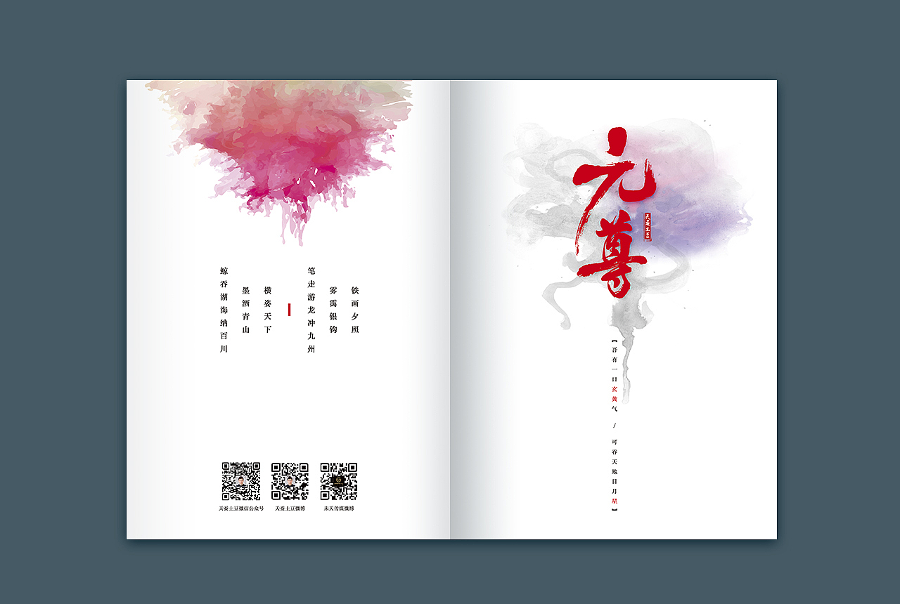 《元尊》H5／书封／折页／贺卡等系列周边（图ZOTI5NTM3NjA=） - 书籍/画册 - 站酷设计师长街的邮差原创素材 - 站酷ZCOOL