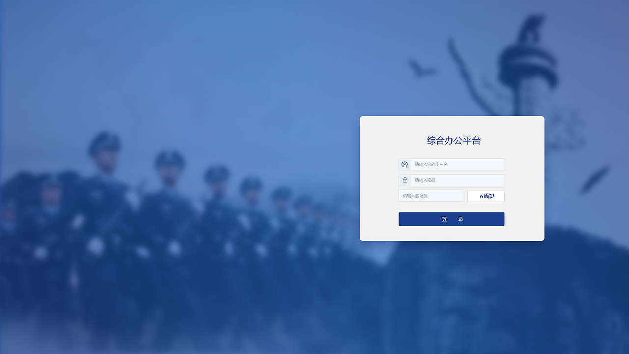 政府机关web登录页