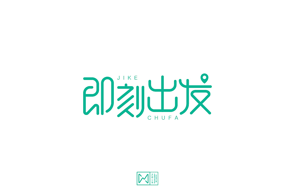 【字体篇】五六月的字体整理（图ZMTYzOTA5MTg4） - 字体/字形 - 站酷设计师吾名小陈原创素材 - 站酷ZCOOL