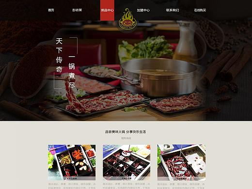 网页-彤德莱火锅（个人主页-ZNTEyNDQ3NTY=） - 企业官网 - 站酷设计师柳小阿天原创素材 - 站酷ZCOOL