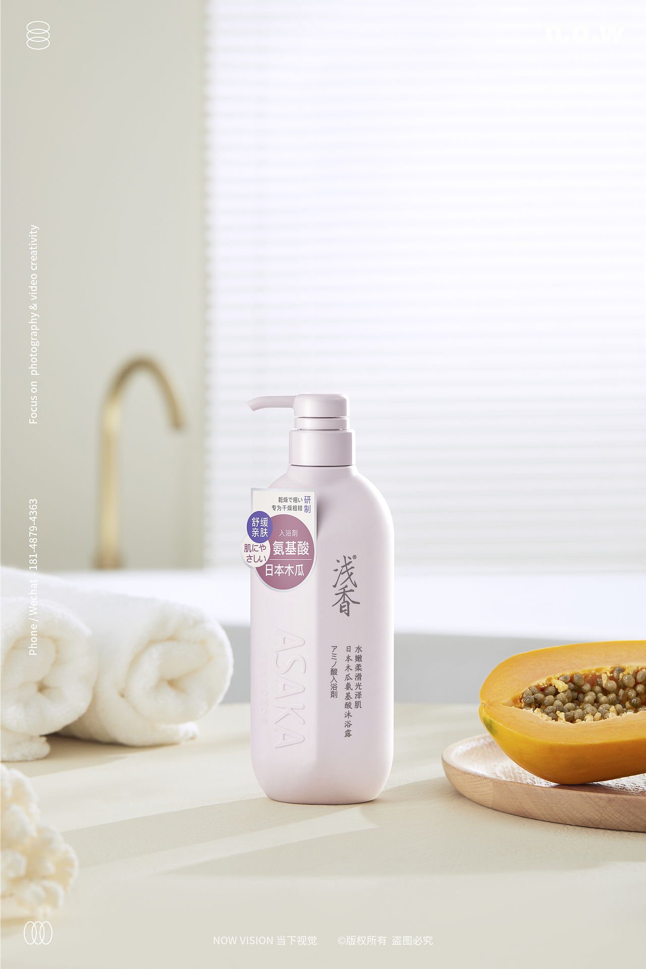 个人护理|浅香 X 当下视觉