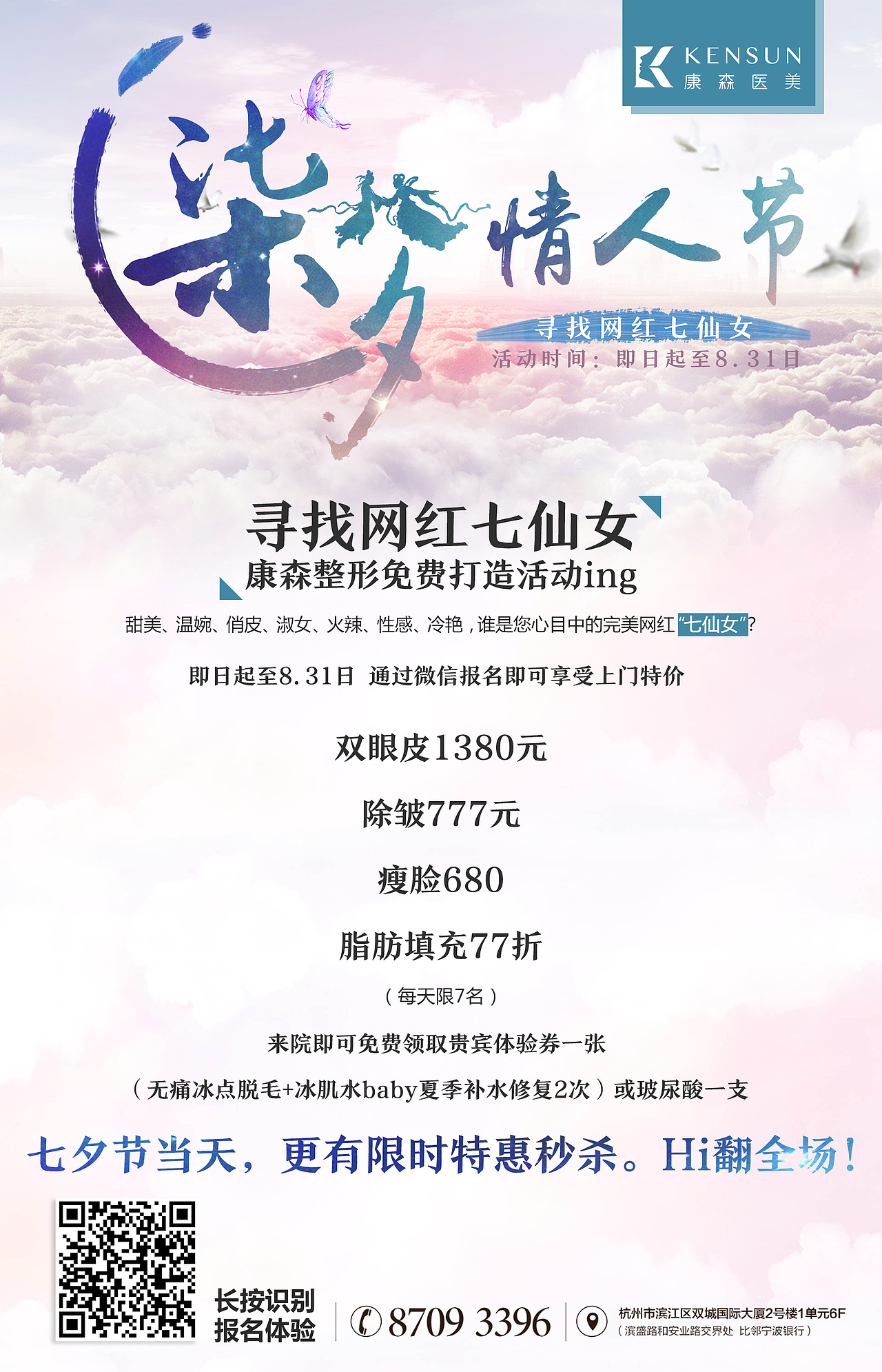 医疗美容 七夕活动 海报（图ZODg3NDY4MzY=） - 海报 - 站酷设计师一支叉子原创素材 - 站酷ZCOOL