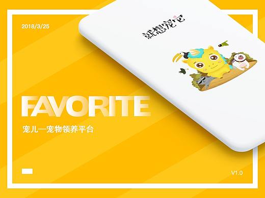 宠物APP DESIGN ——宠儿