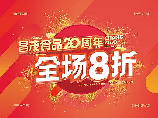 20周年活动主视觉设计