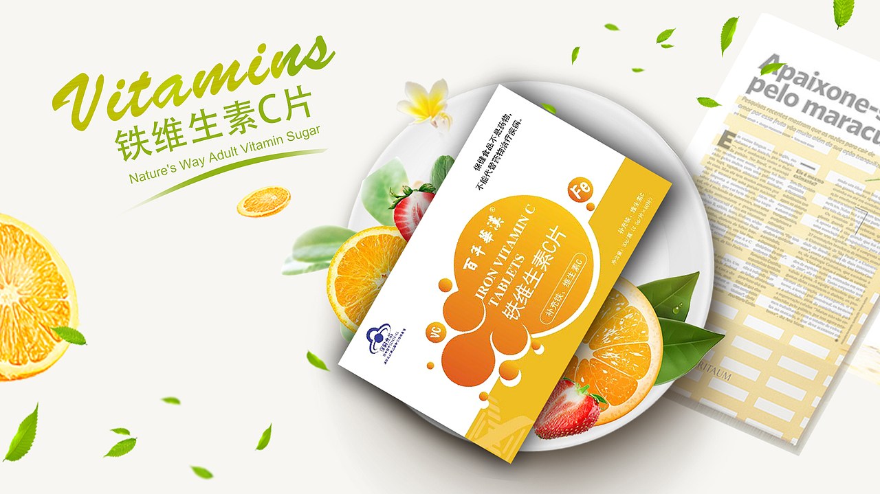 维生素包装设计