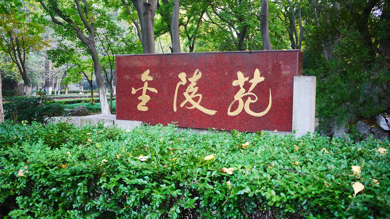 南京南京NANJING