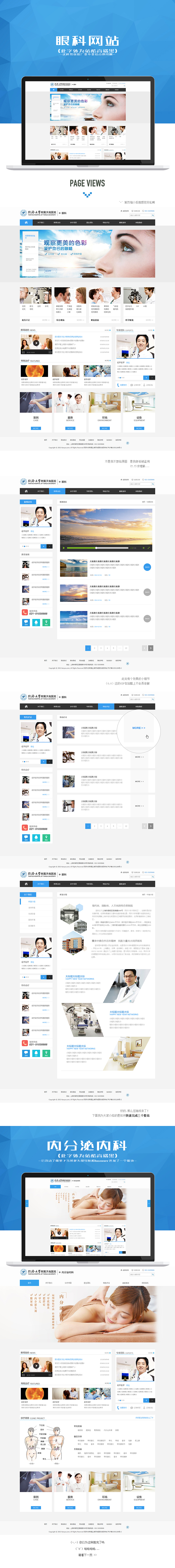 眼科网站  医疗网站 眼睛 内分泌内科  生殖 生殖医学中心