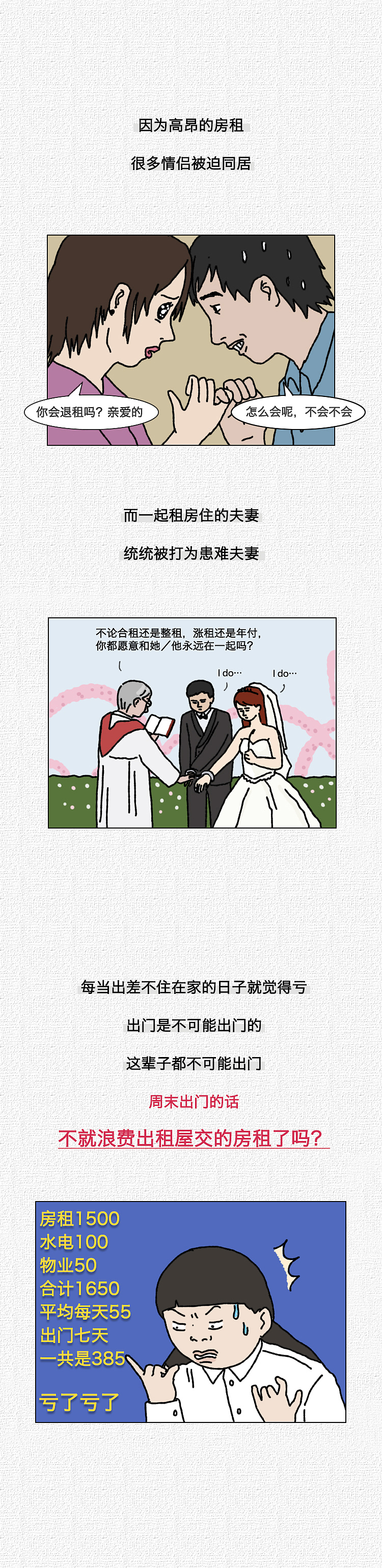 醒醒，该交租了（图ZMTc1MDI5NjQw） - 中/长篇漫画 - 站酷设计师一斑原创素材 - 站酷ZCOOL
