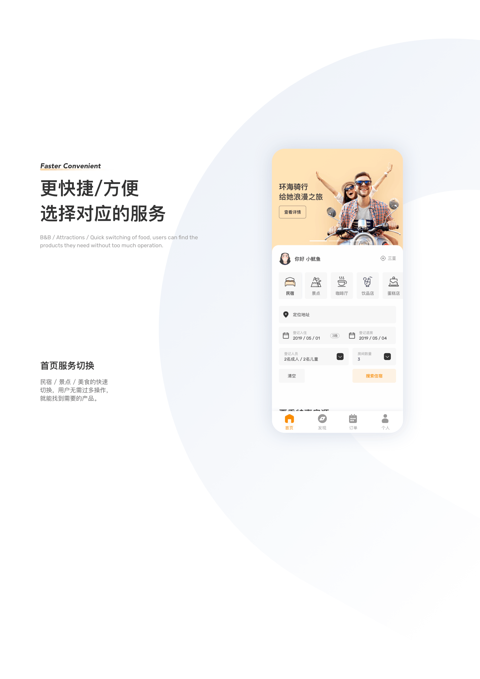 多功能旅游平台设计 - MONKEY APP DESIGN（图ZMTgxODMxOTEy） - APP界面 - 站酷设计师壳_Shell原创素材 - 站酷ZCOOL