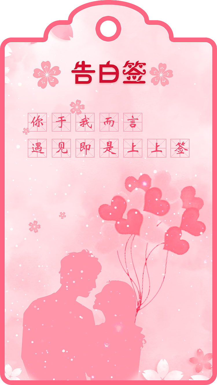 七夕告白签（图ZMjIwNTIzMzI4） - 其他平面 - 站酷设计师安禅36原创素材 - 站酷ZCOOL