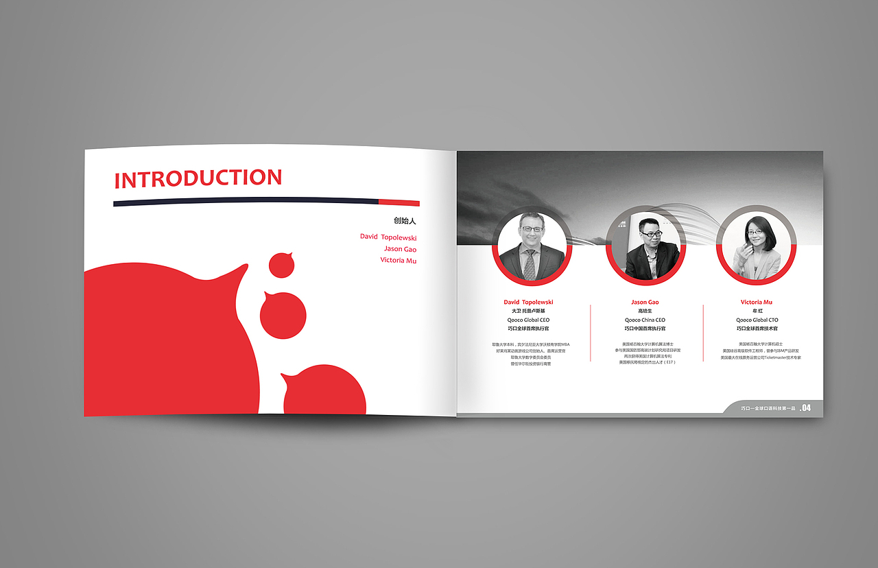 外单-2015 Qooco教育网站画册