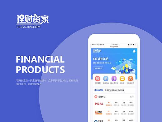 理财资家H5页面