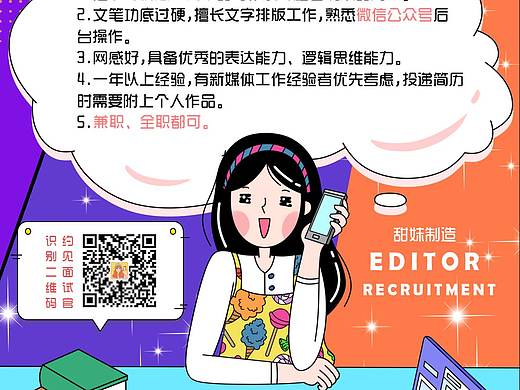 招聘海报