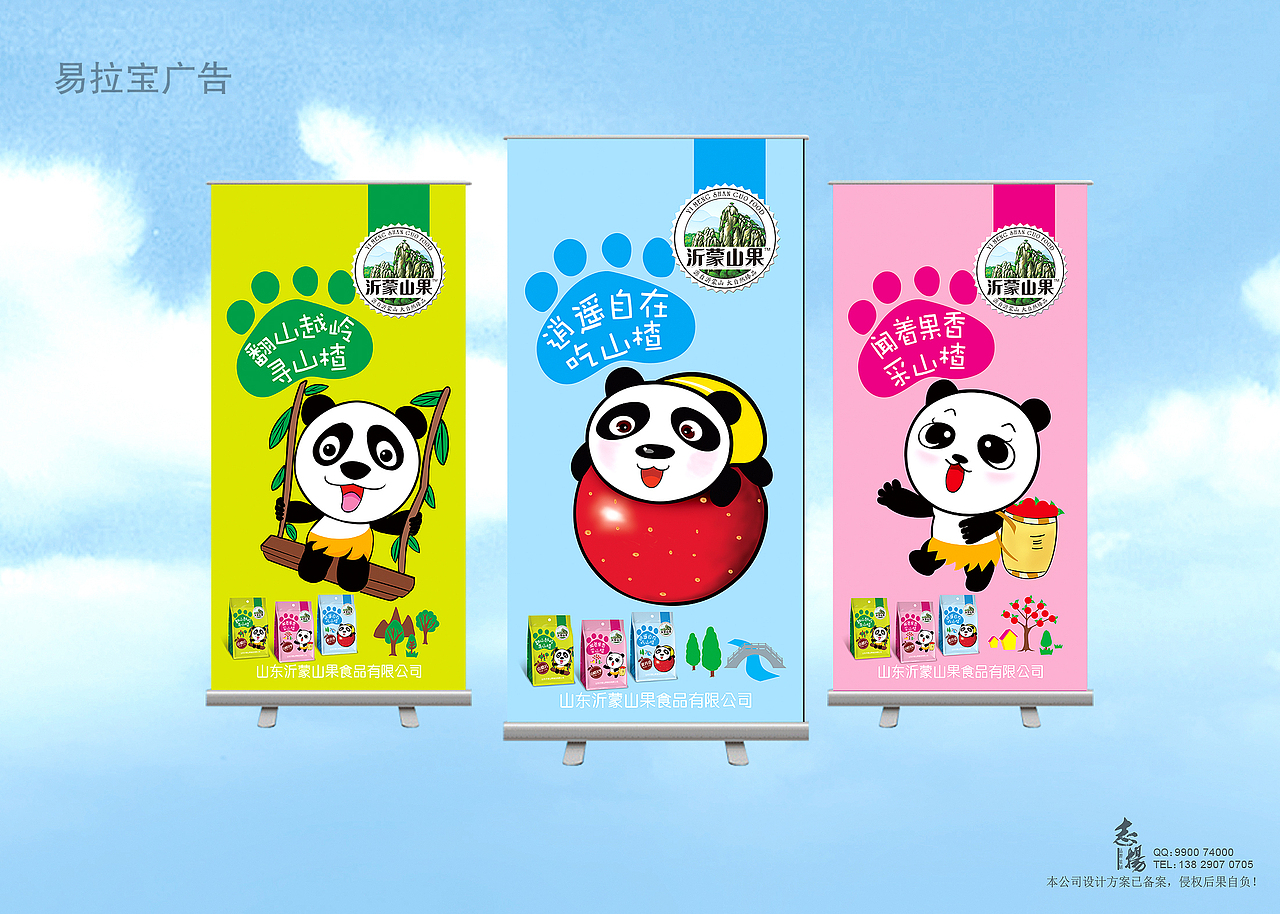 沂蒙山住着一枚熊猫仔 包装设计