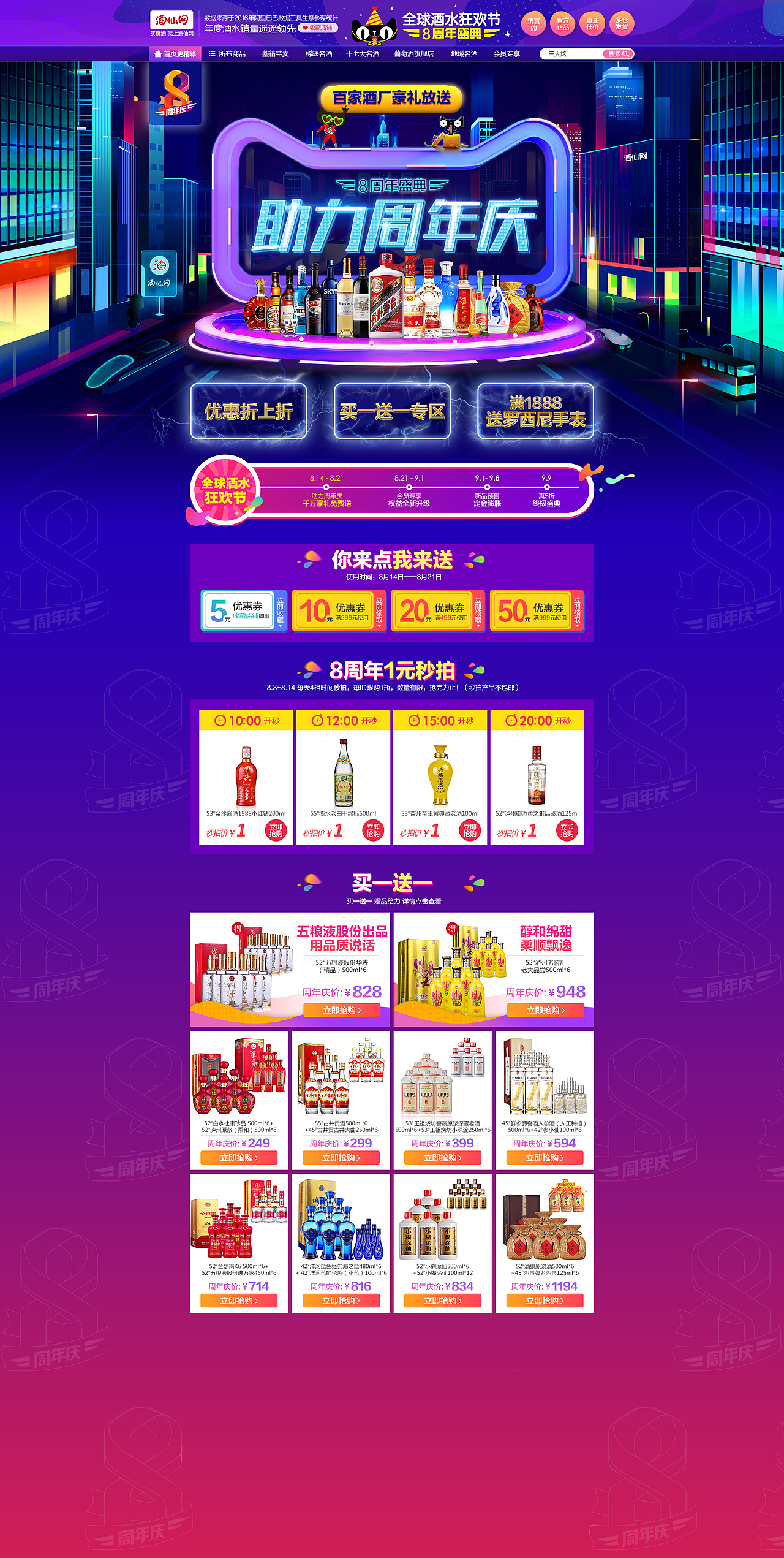 周年庆（图ZODkzMjU5NzY=） - 电商 - 站酷设计师COCO云儿原创素材 - 站酷ZCOOL