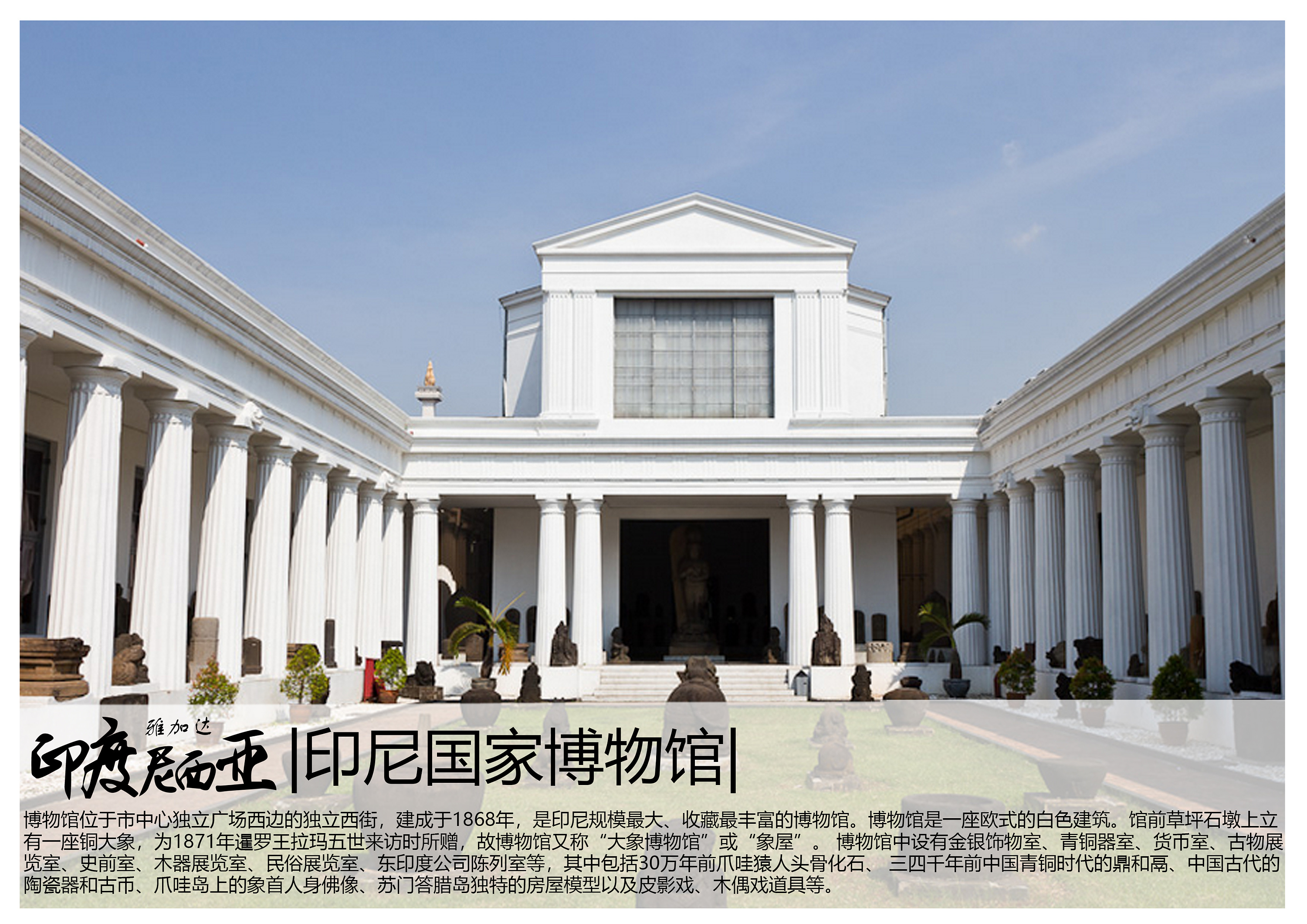 印度尼西亚雅加达景点