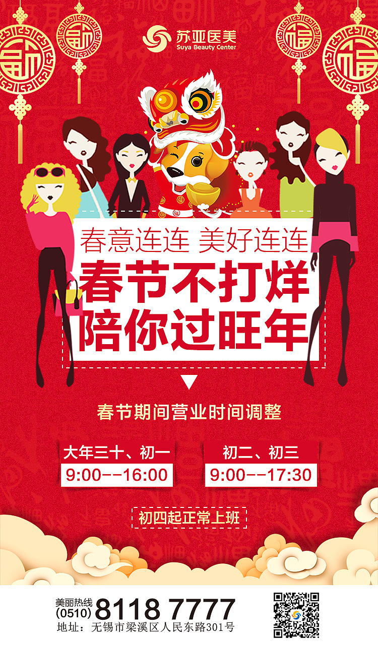 医美春节微信海报（图ZMTEzMjU5ODQ4） - 其他平面 - 站酷设计师Shirley米原创素材 - 站酷ZCOOL