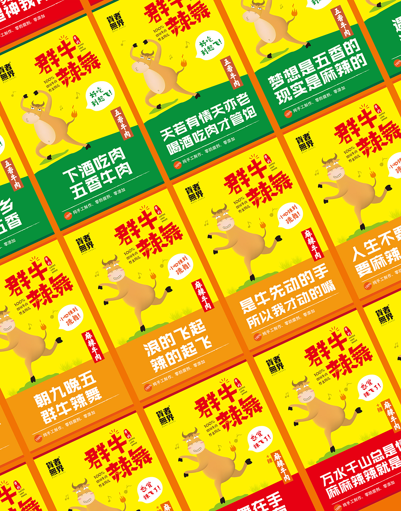 卢克设计 | 群牛辣舞——牛肉干（图ZMTcxNDgyNDA4） - 包装 - 站酷设计师卢克设计原创素材 - 站酷ZCOOL