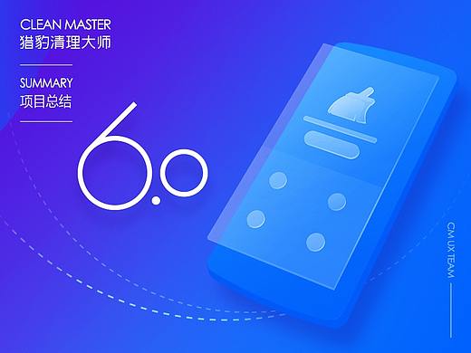 猎豹清理大师国内版6.0项目总结