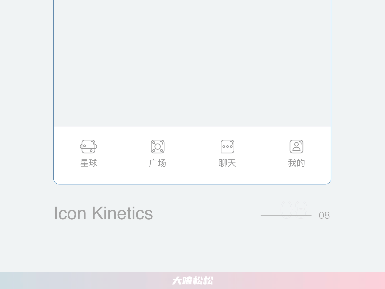導(dǎo)航圖標(biāo)動(dòng)效設(shè)計(jì)（圖ZMjMzNTk4Mzg0） - 動(dòng)效設(shè)計(jì) - 站酷設(shè)計(jì)師綻放星辰原創(chuàng)素材 - 站酷ZCOOL