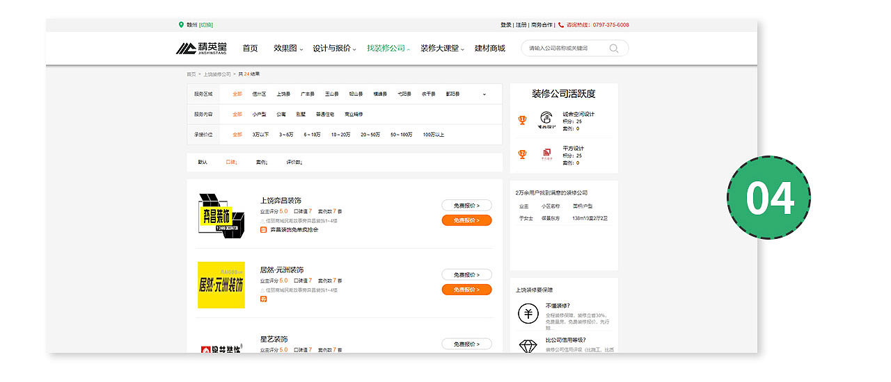 2020年精英堂家装网站（图ZMjQ3NjA2MDEy） - 个人网站 - 站酷设计师木易设计工作室原创素材 - 站酷ZCOOL