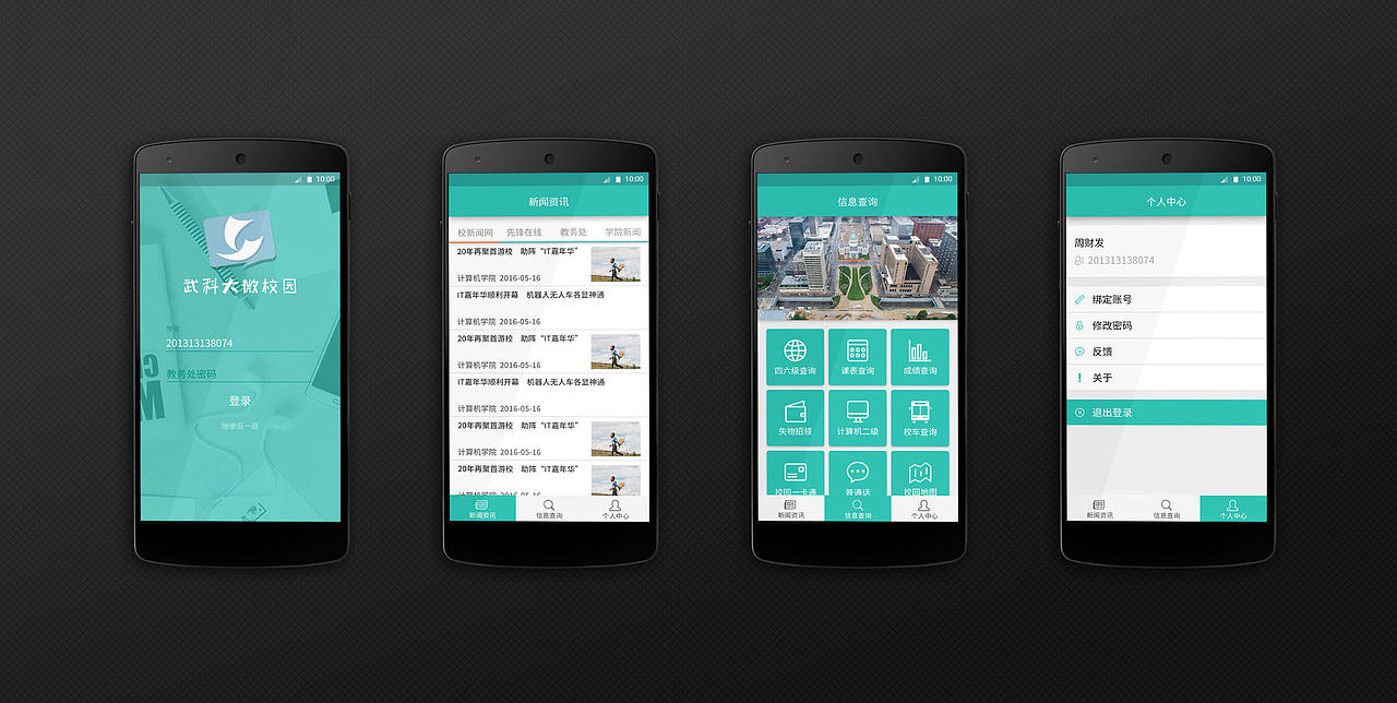 武科大微校園（圖ZNzAwNzYwMjA=） - APP界面 - 站酷設(shè)計(jì)師__華麗原創(chuàng)素材 - 站酷ZCOOL