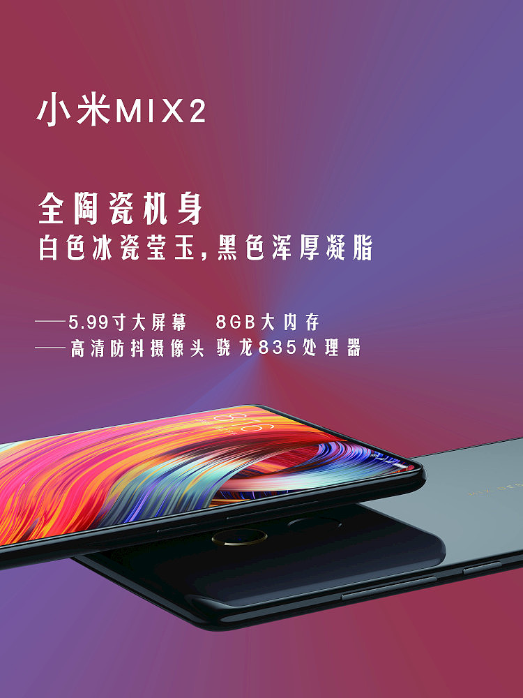 小米mix2