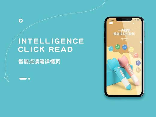 智能点读笔（个人主页-ZNDI4MzU3MjA=） - 电商 - 站酷设计师亿意视觉原创素材 - 站酷ZCOOL