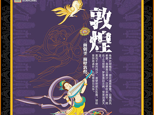 《敦煌·飞天伎乐》