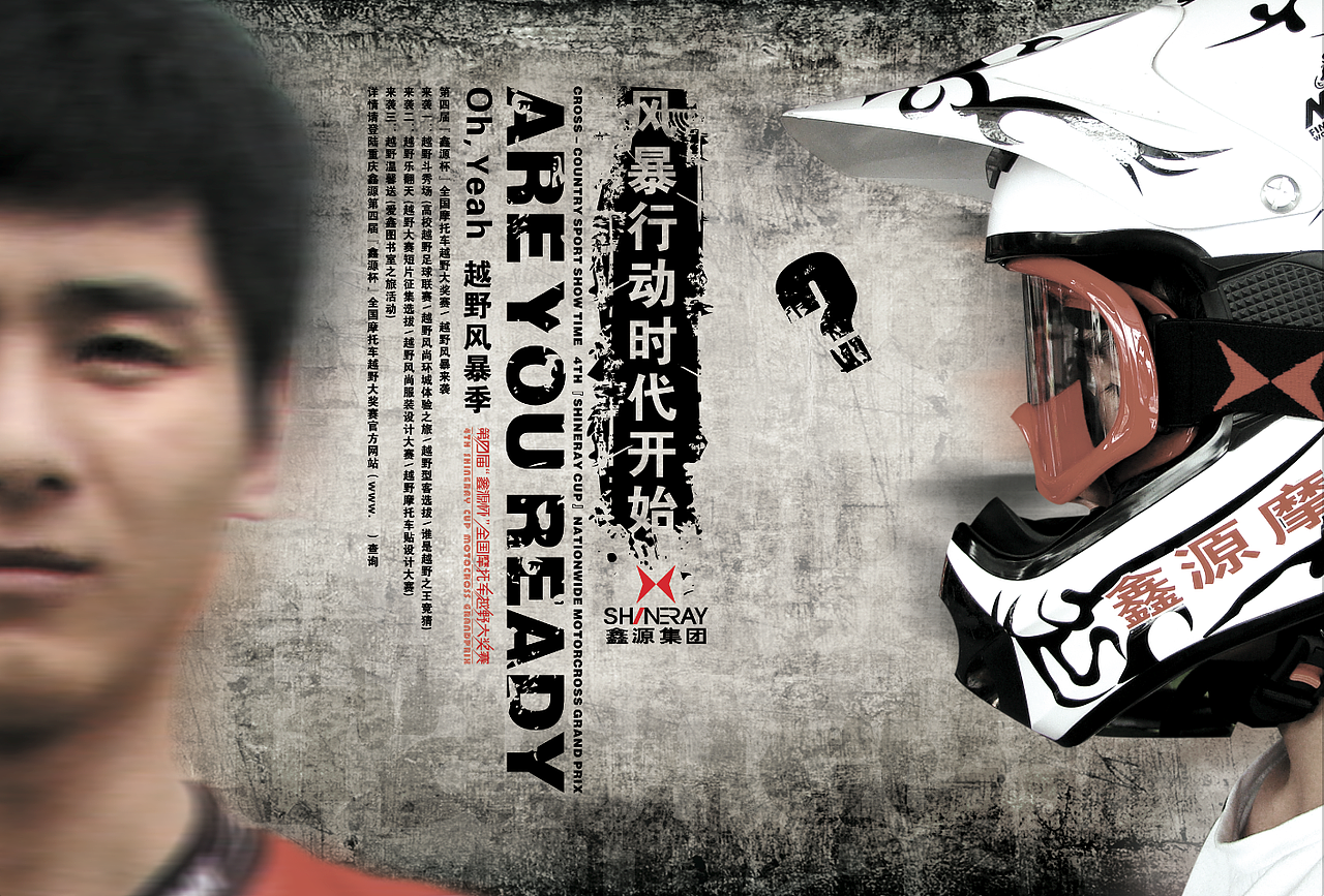 2010年 第四届“鑫源杯”全国摩托车越野大奖赛（图ZOTM4MjY2OTY=） - 海报 - 站酷设计师pflfeng原创素材 - 站酷ZCOOL