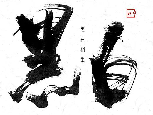 黑白-字体