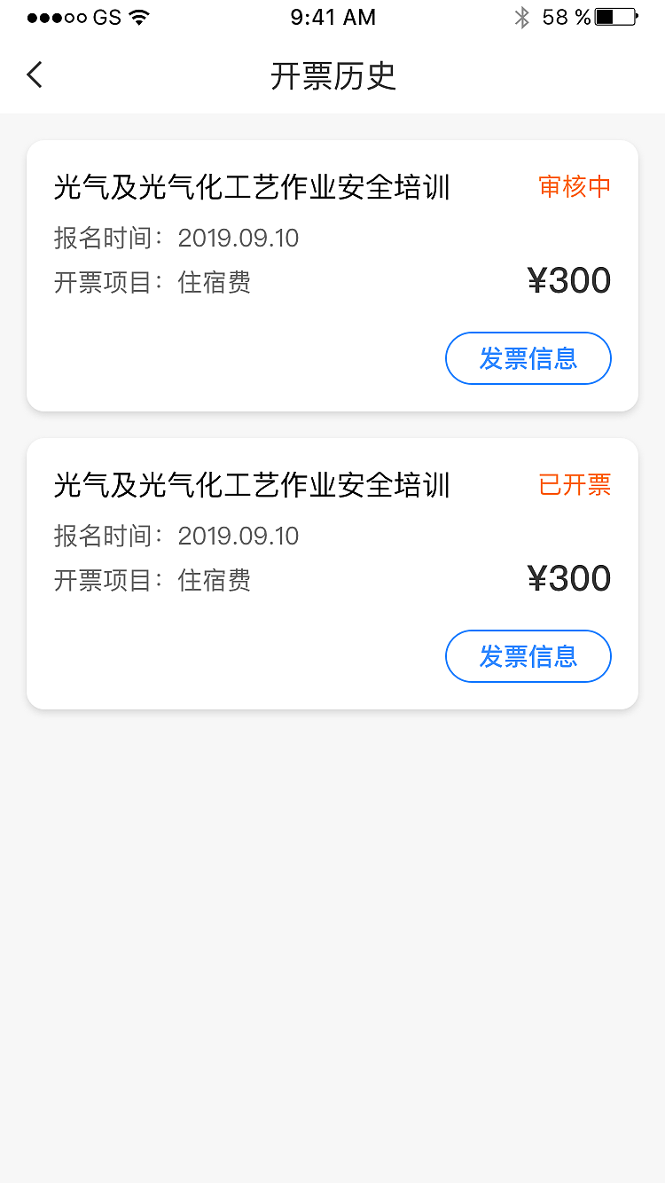 安全到岗APP-湖南项目