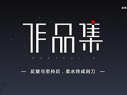 简历作品集