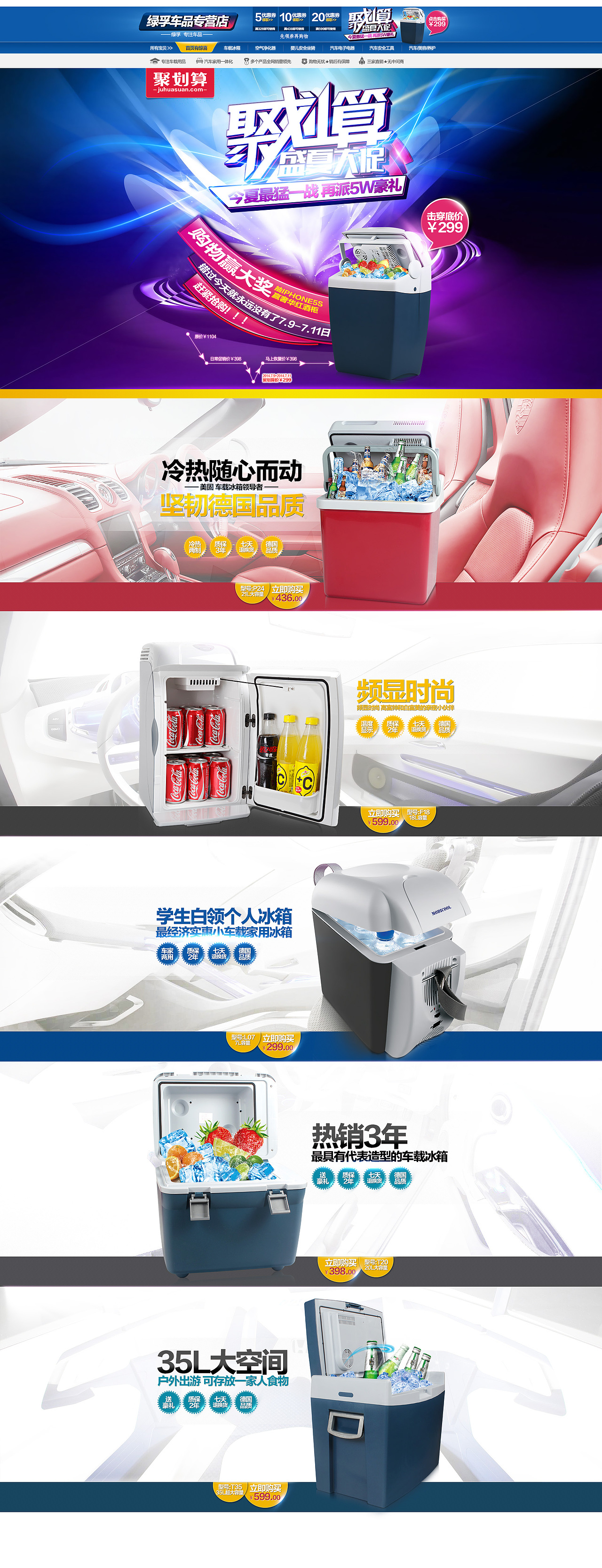 车载冰箱首页设计 天猫首页（图ZMTc5Njg4MDA=） - 电商 - 站酷设计师chenjingzhong原创素材 - 站酷ZCOOL