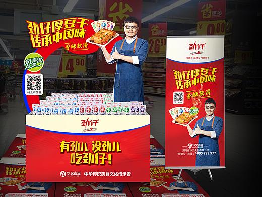 劲仔豆干休闲食品包装及物料设计