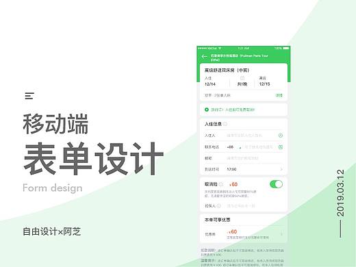 移动端表单设计