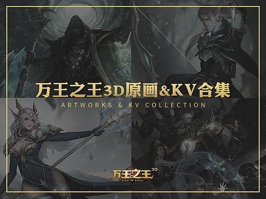 BEECHI-万王之王3D原画&KV合集