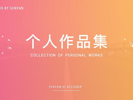 UI设计作品集