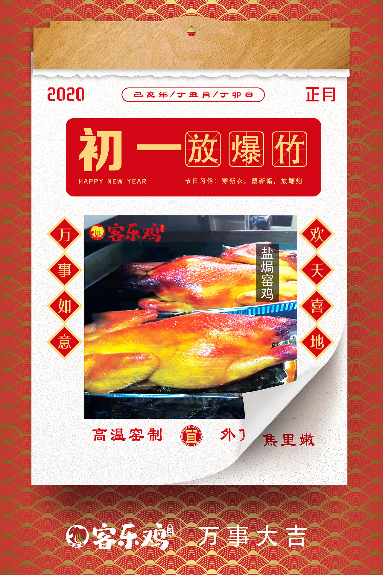 拜年日历（图ZMTkyNjE0NDM2） - 海报 - 站酷设计师蓝金自Q原创素材 - 站酷ZCOOL