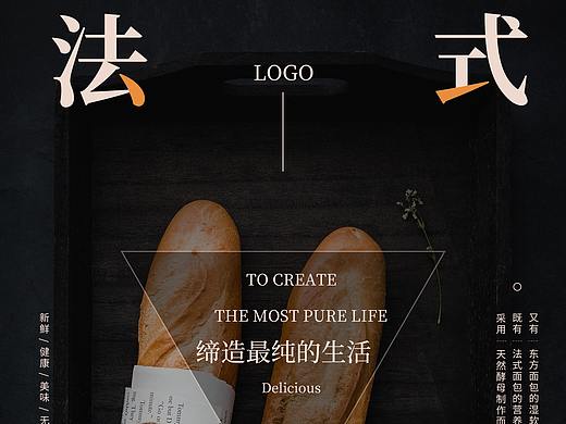 法式烘焙宣传海报