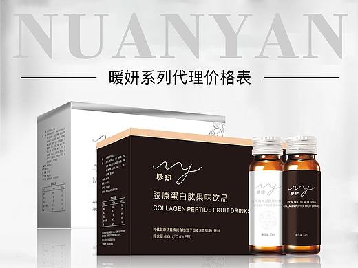 暖妍品牌
