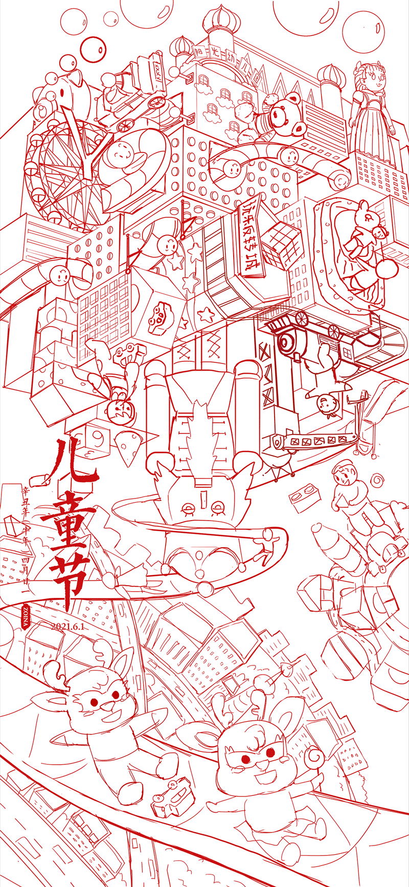 中南集团2021年节日插画 —— 儿童节