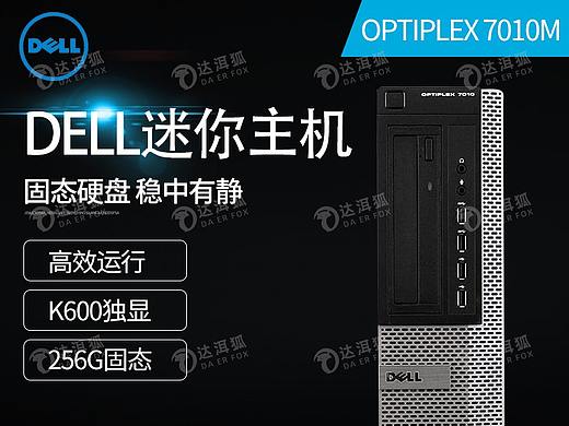 达洱狐电商—DELL迷你主机