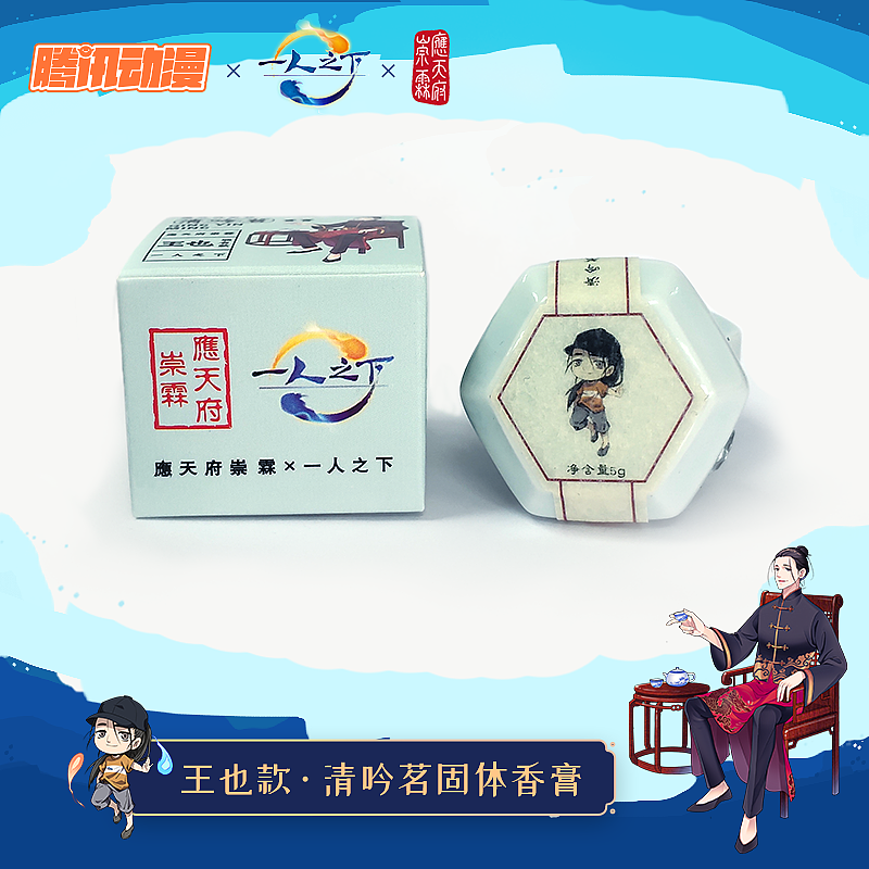 应天府崇霖一人之下联名清吟茗固体香膏（图ZMjc3MjQ4Mjky） - 电商 - 站酷设计师东方的炊烟原创素材 - 站酷ZCOOL