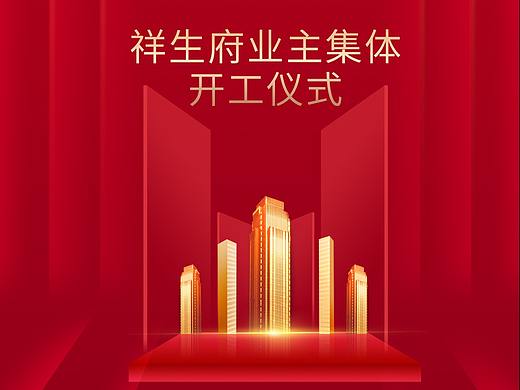 开工