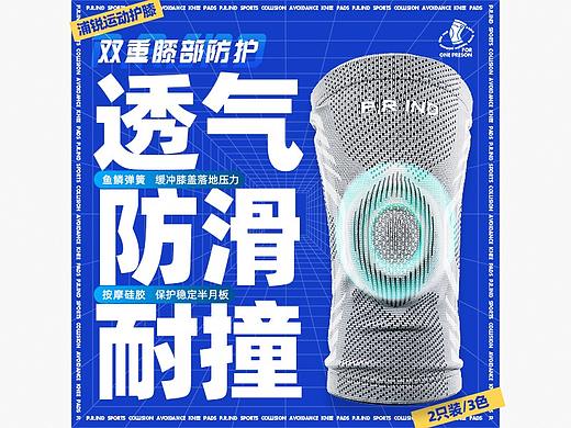 #P.R IND#运动护膝man版