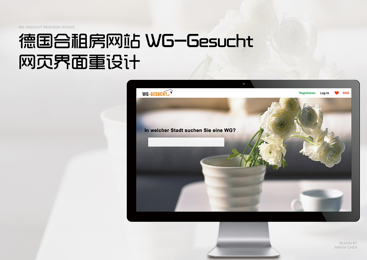 德国合租房网站WG-Gesucht 网页界面重设计（图ZMTY3ODYxNjA0） - 其他UI - 站酷设计师咿瑾原创素材 - 站酷ZCOOL
