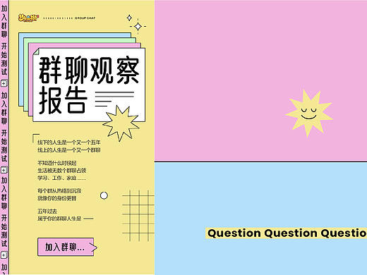 网易游戏H5 | 你的群聊观察报告