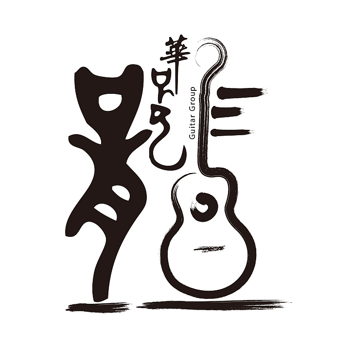 logo 和小伙伴们搞的吉他群,一系列